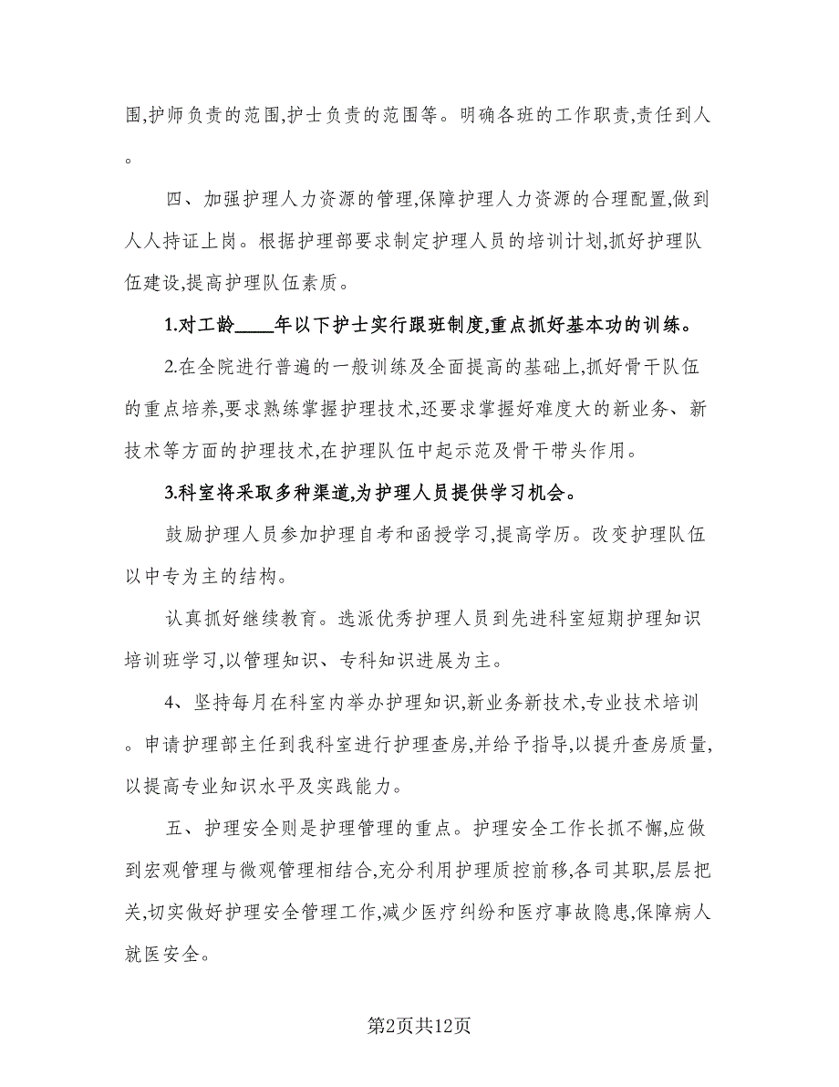 2023年内科护理工作计划格式版（三篇）.doc_第2页