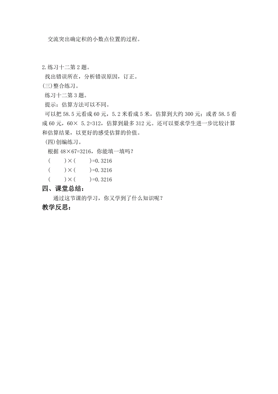 【苏教版】五年级上册数学：第5单元小数乘法和除法教案第6课时 小数乘小数1_第3页