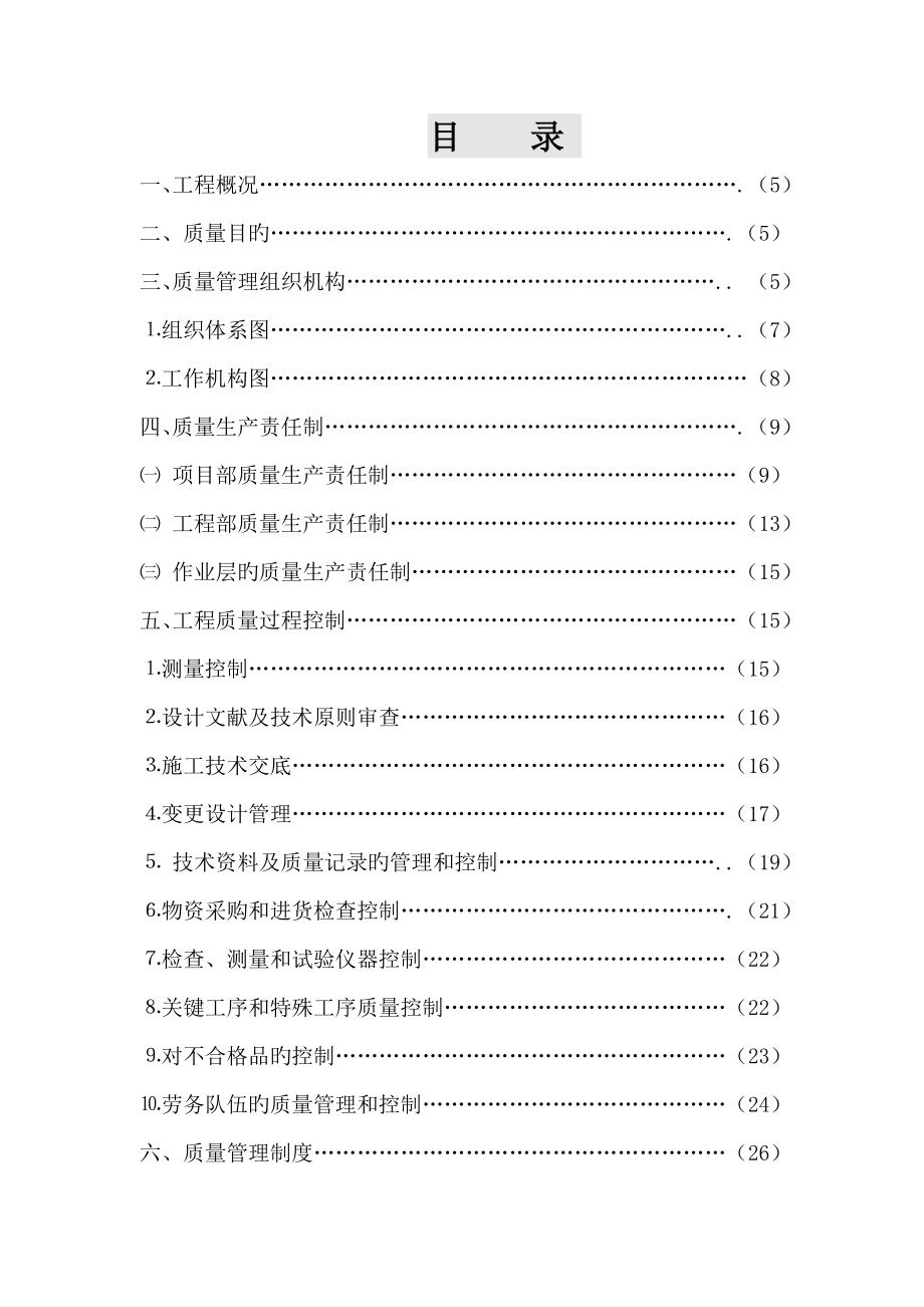 项目质量管理计划_第2页