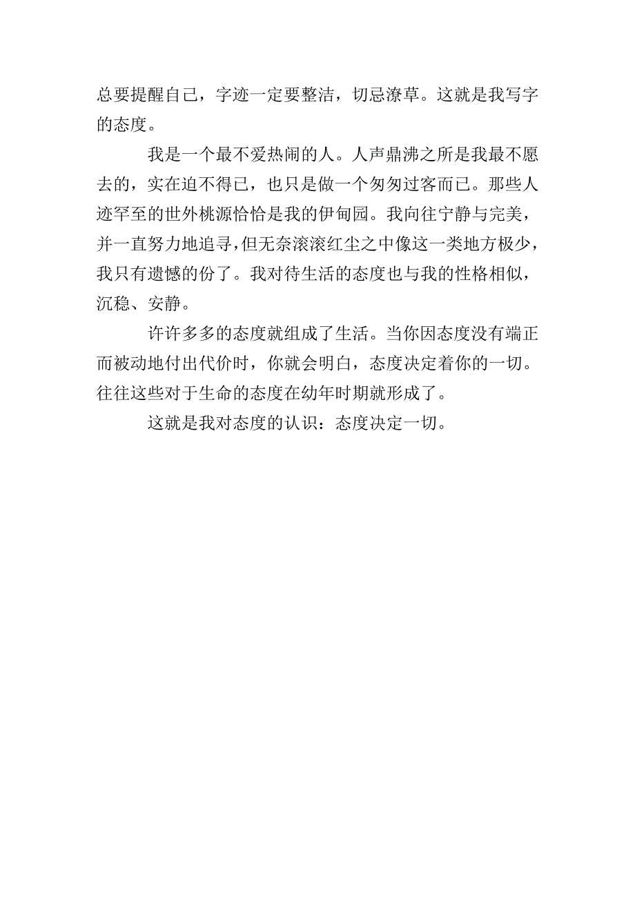 一次难忘的决定初中记叙文600字.doc_第4页