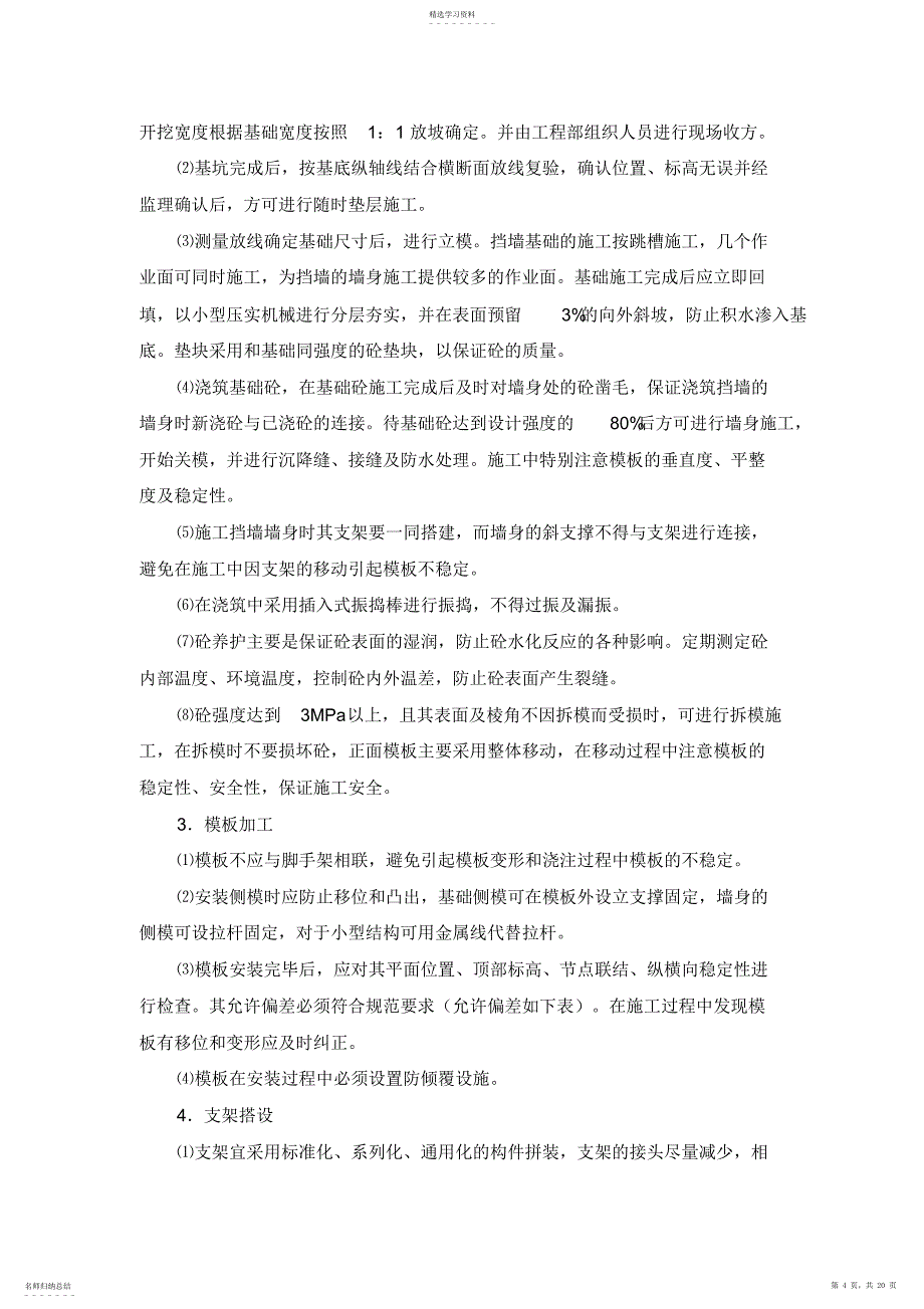 2022年高速公路挡土墙施工专项专业技术方案_第4页