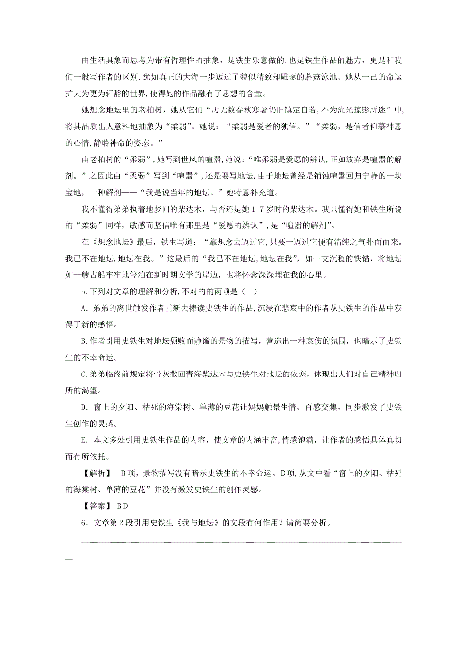 高中语文苏教版选修现代散文选读测评：23-想念地坛--含答案_第4页