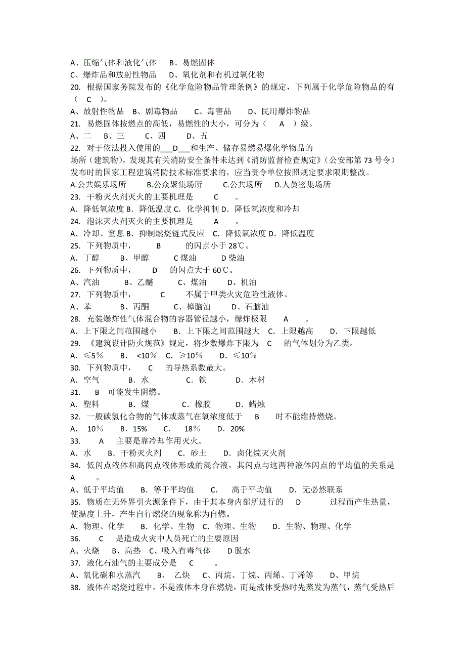 消防文员理论考试题库.doc_第2页