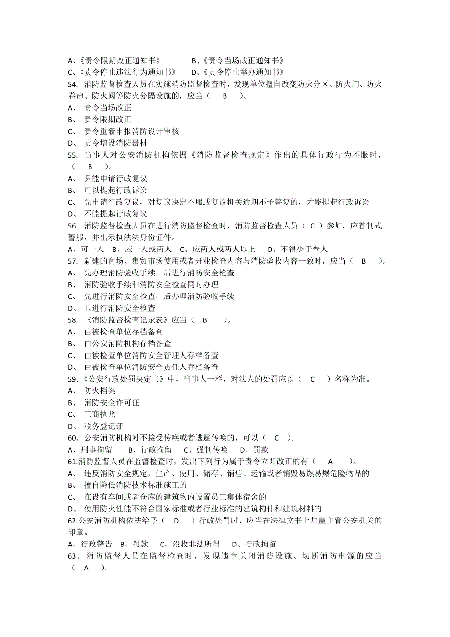 消防文员理论考试题库.doc_第4页