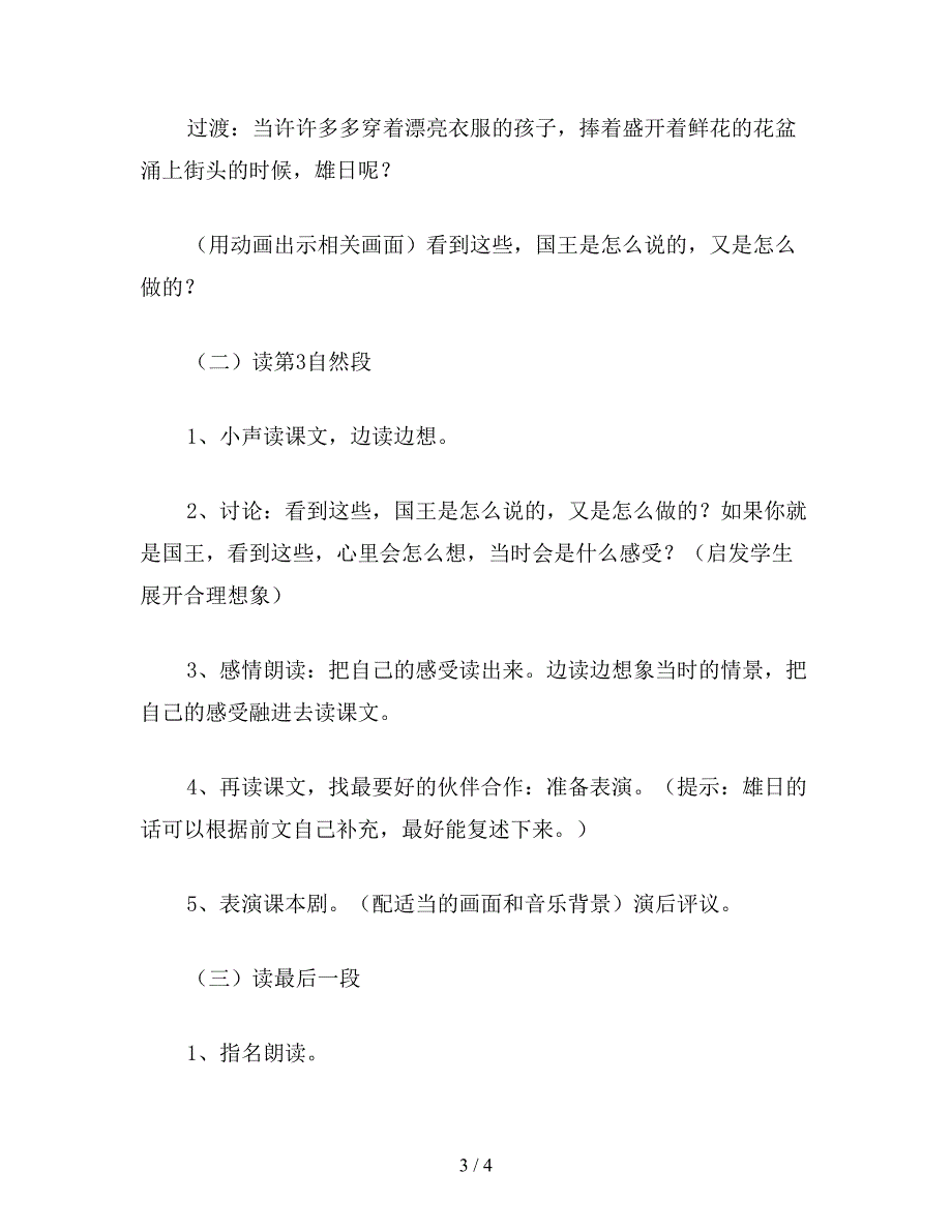 【教育资料】二年级语文下：手捧空花盆的孩子.doc_第3页