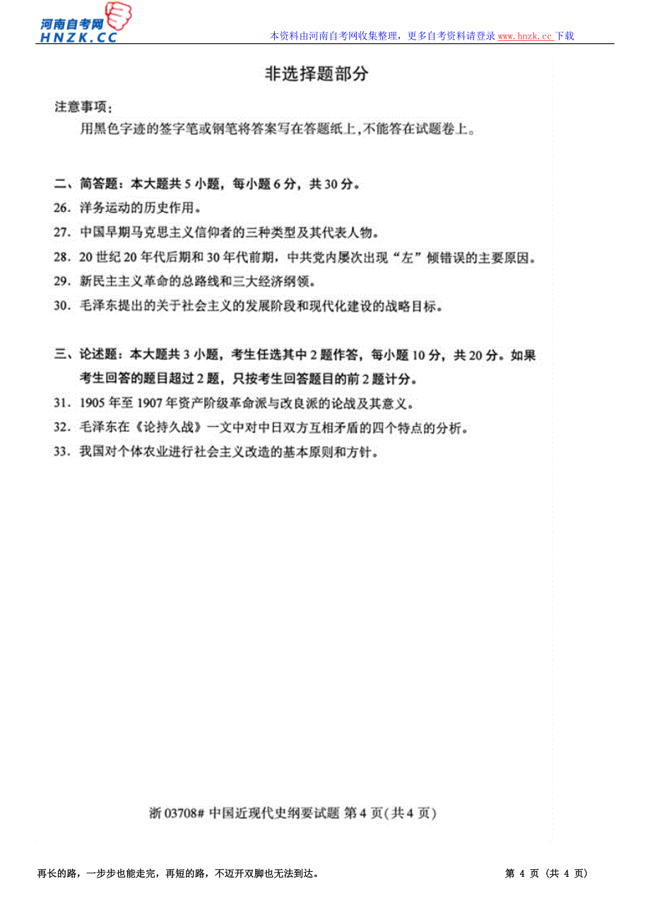 2018年4月自考03708中国近代史纲要试题_第4页