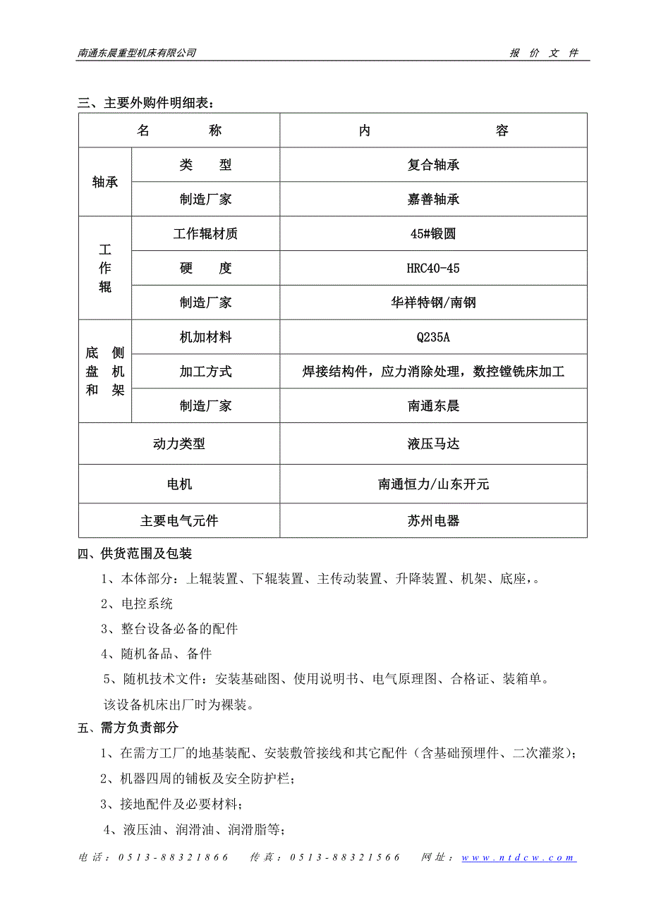 东晨W24型材弯曲机.doc_第2页