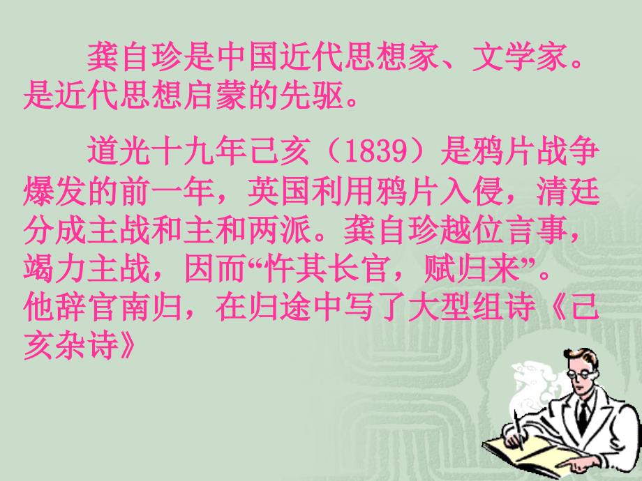 《己亥杂诗》PPT_第2页