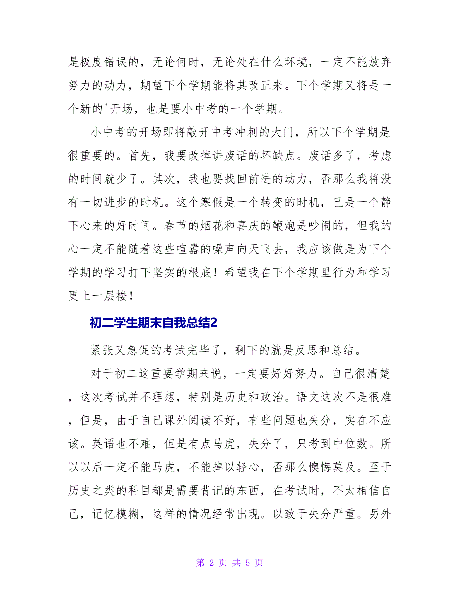 初二学生期末自我总结.doc_第2页