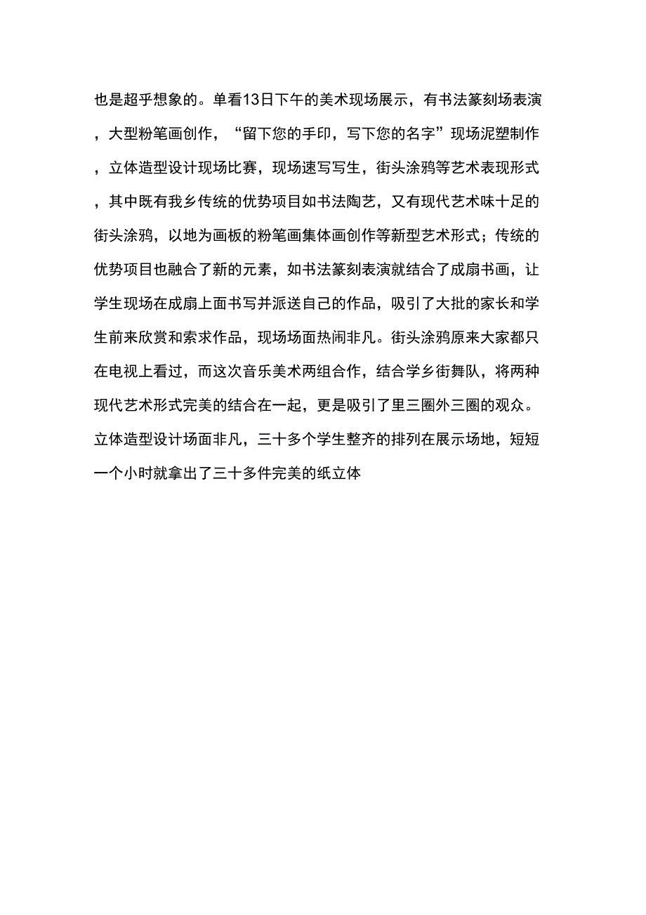 艺术节活动总结汇编_第4页