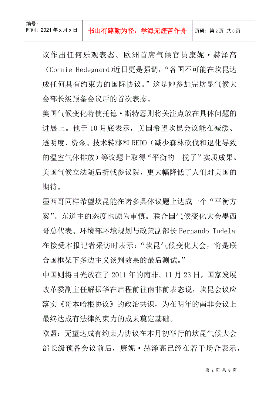 中欧美墨谨慎表态坎昆会议_第2页