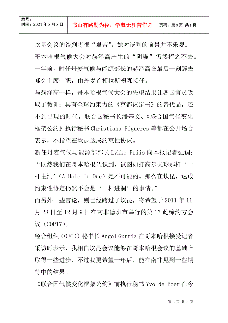 中欧美墨谨慎表态坎昆会议_第3页