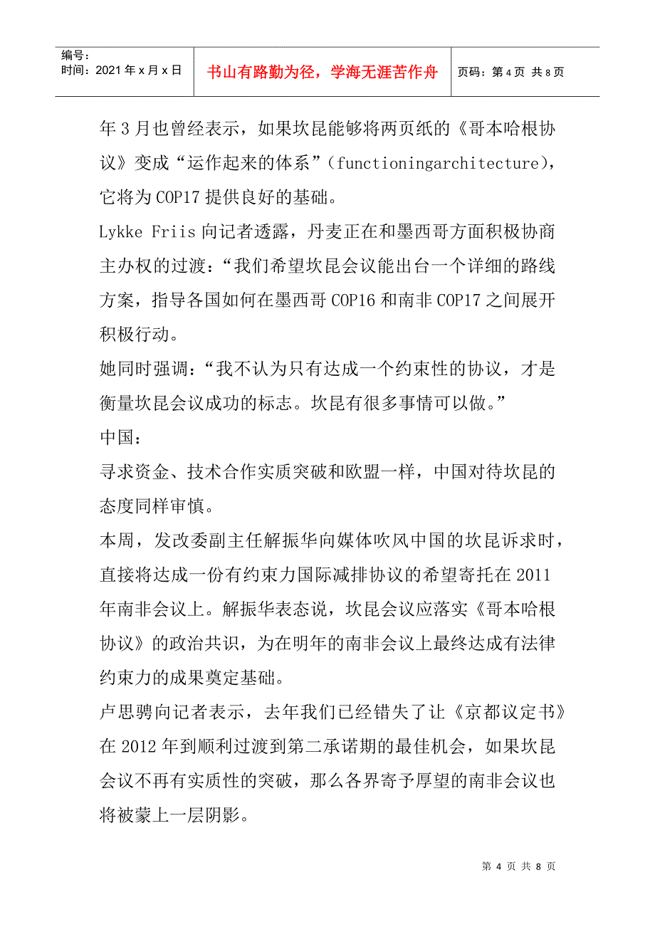 中欧美墨谨慎表态坎昆会议_第4页