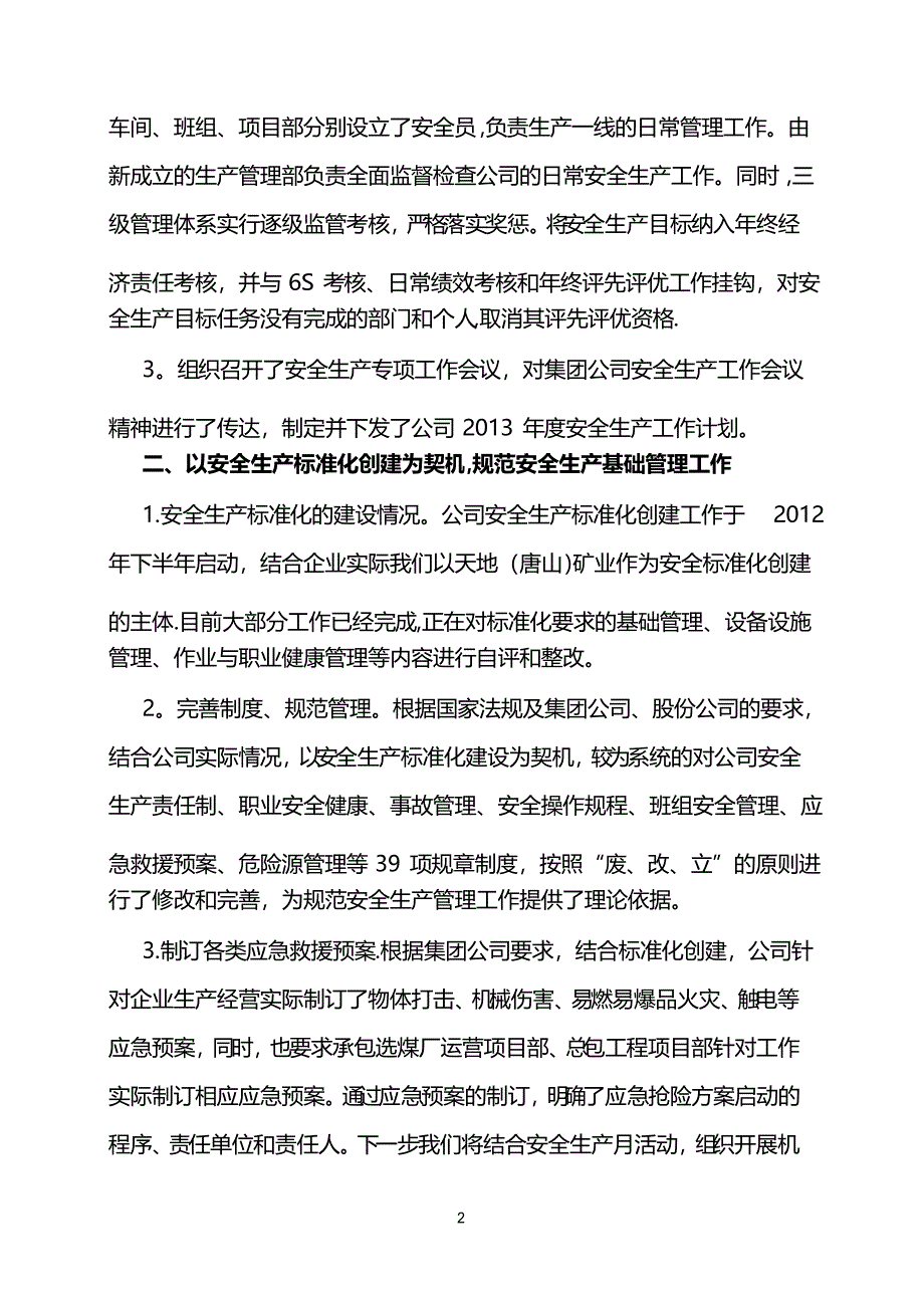 安全生产工作汇报材料49028_第2页