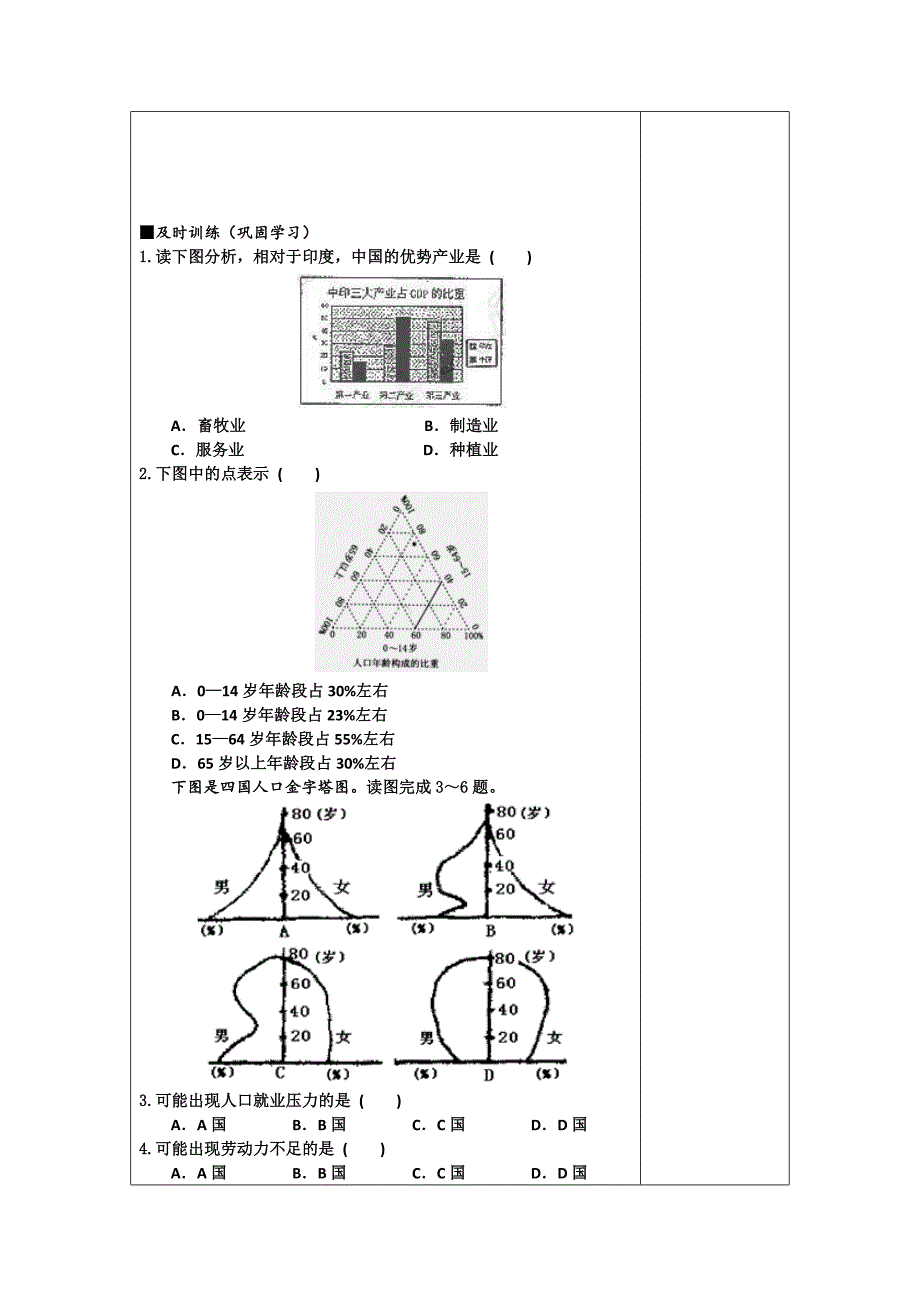 精编江苏省滨海县八滩中学高中地理必修二学案第一单元 人口统计图_第4页