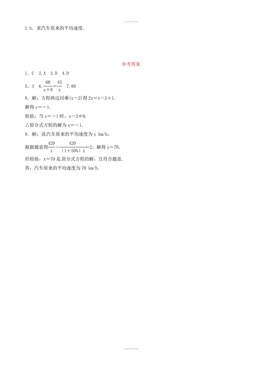 最新数学中考复习第二章方程与不等式第三节分式方程随堂演_第2页