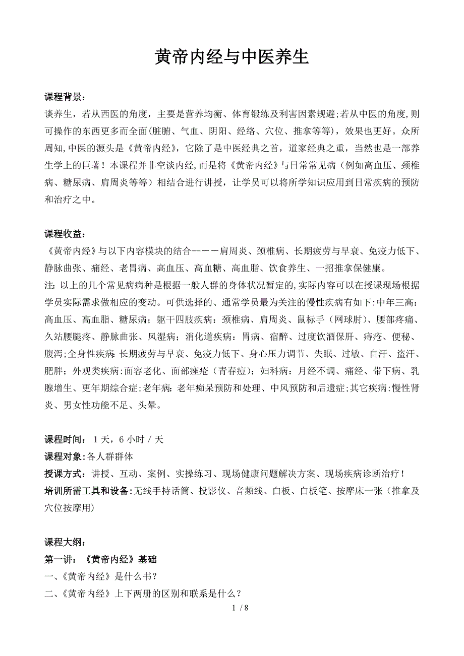 01-《黄帝内经与中医养生》_第1页