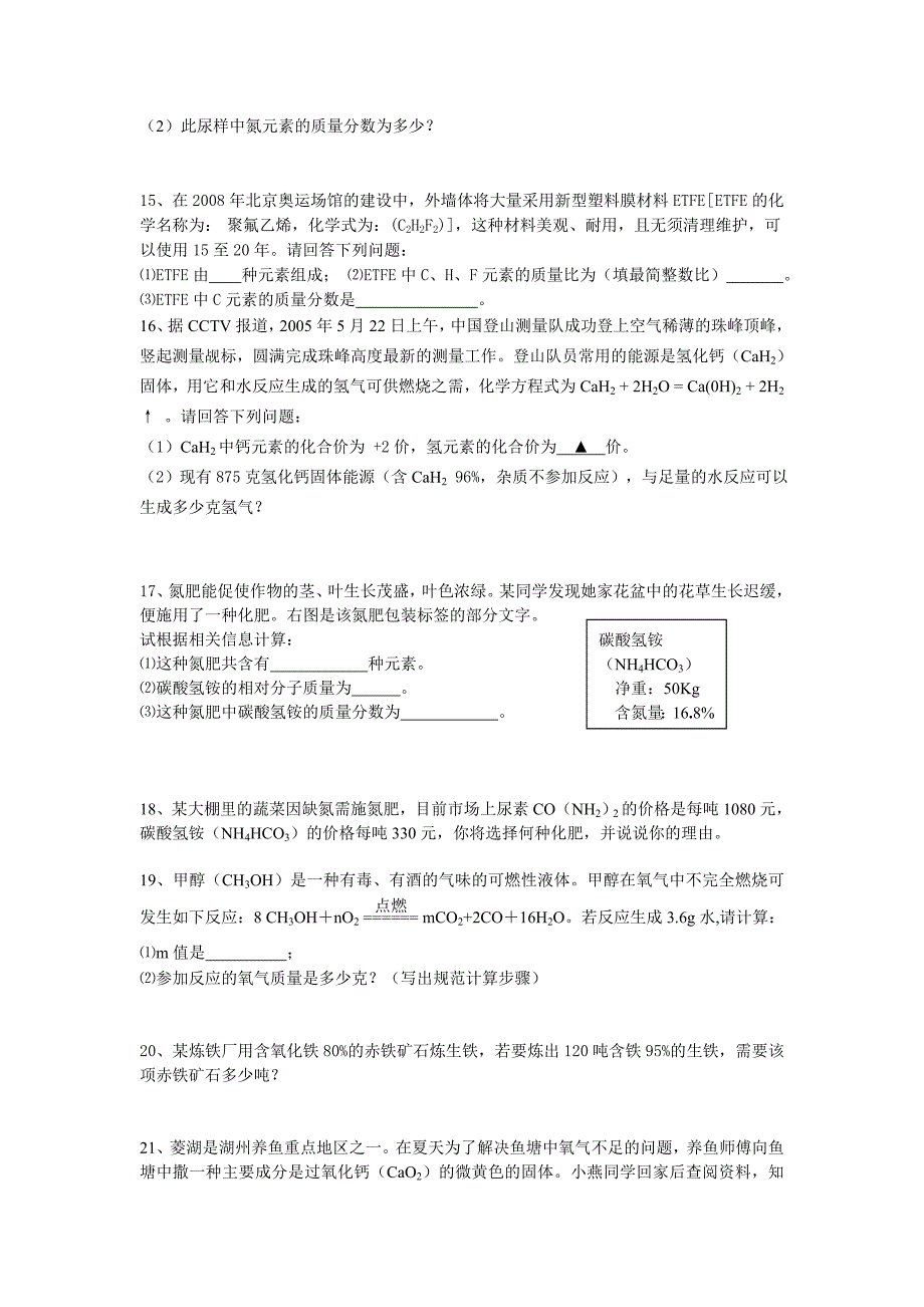 马山镇中学八年级下科学化学计算难题汇编_第2页