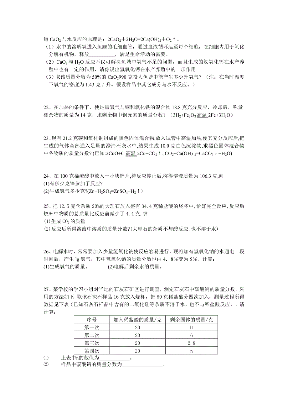 马山镇中学八年级下科学化学计算难题汇编_第3页