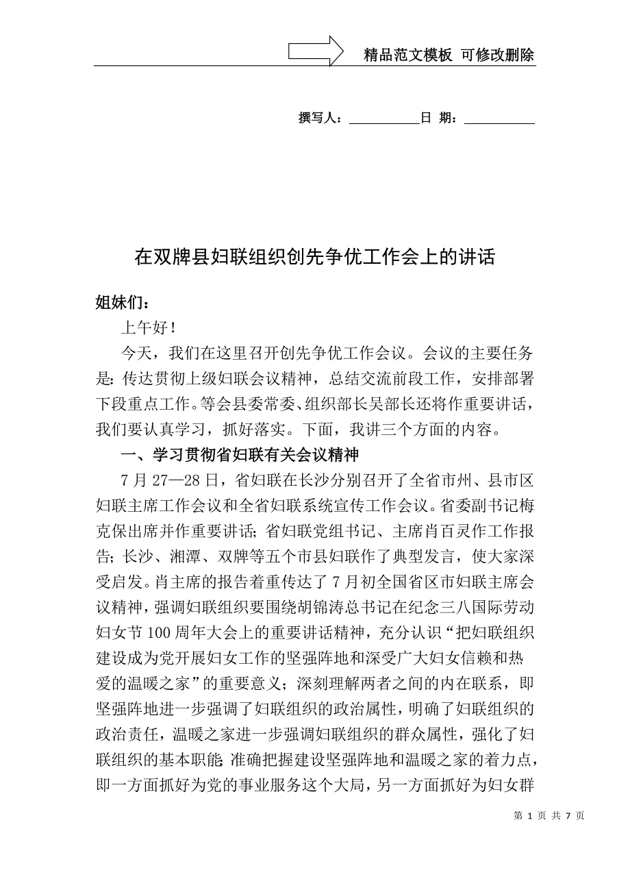 创先争优工作会议讲话_第1页