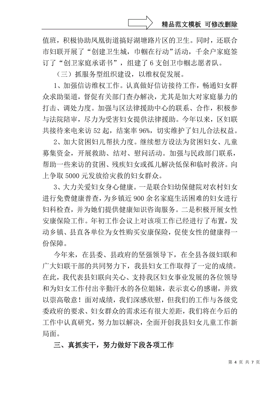 创先争优工作会议讲话_第4页