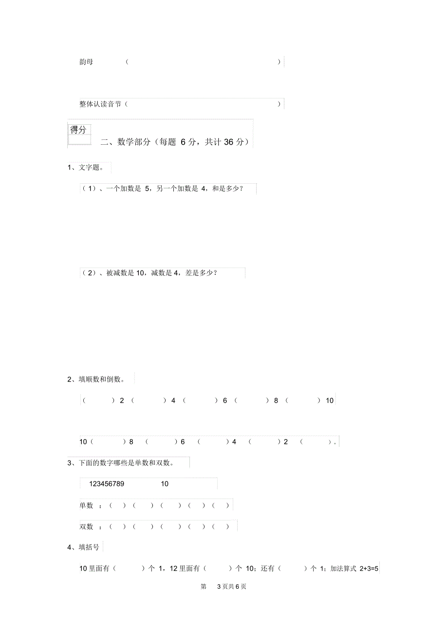 2019年(秋)幼儿园小班上学期期中检测试卷含答案_第3页