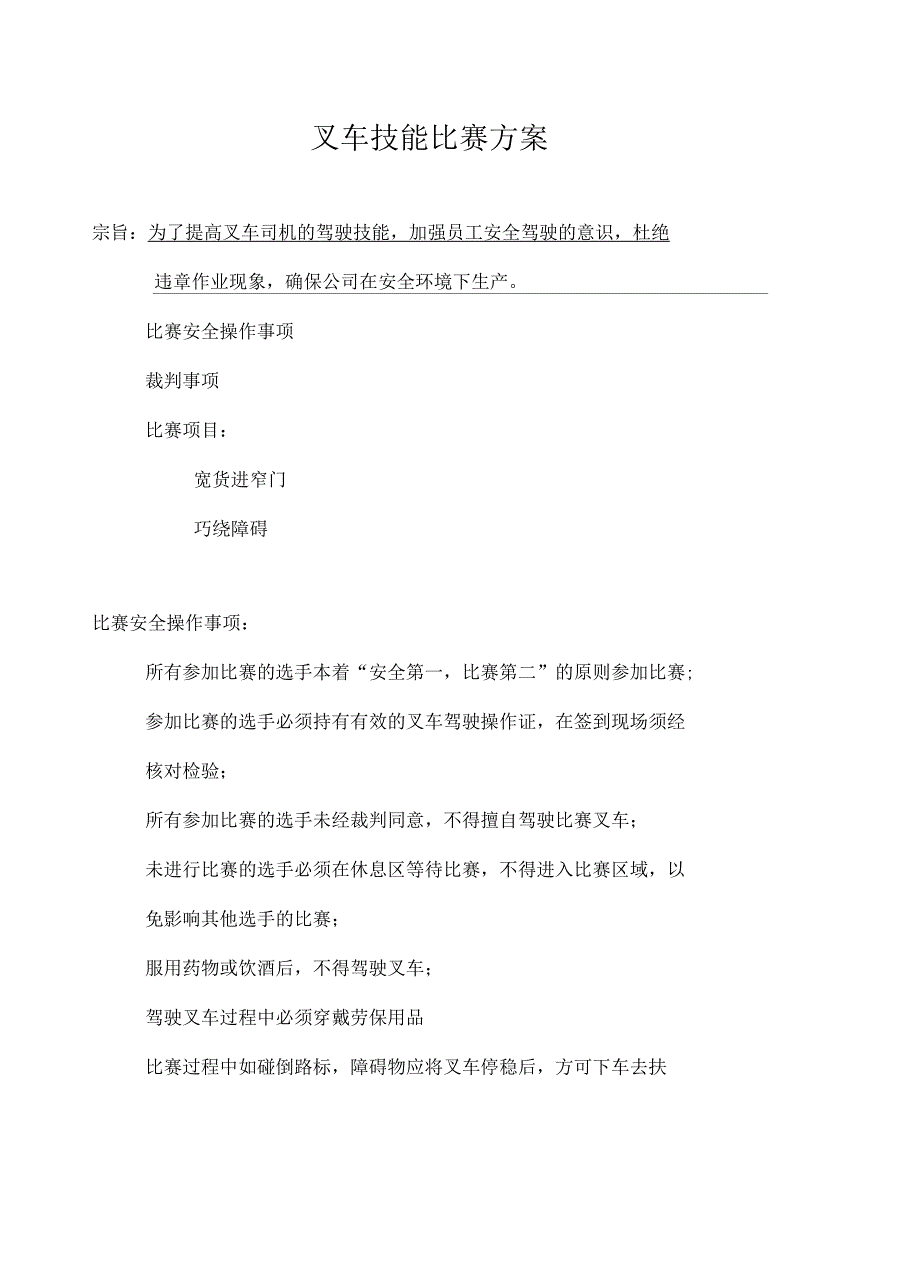 叉车技能比赛方案培训资料_第2页