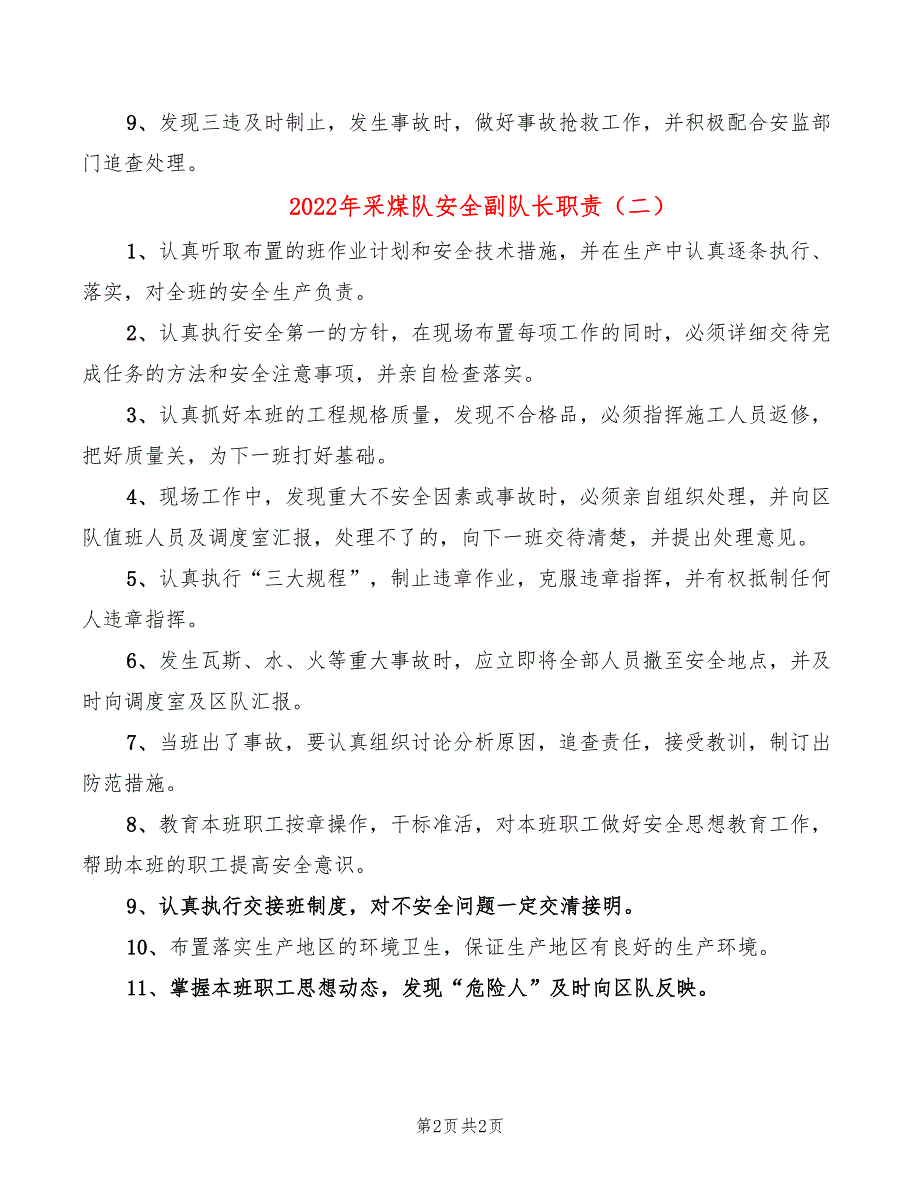 2022年采煤队安全副队长职责_第2页