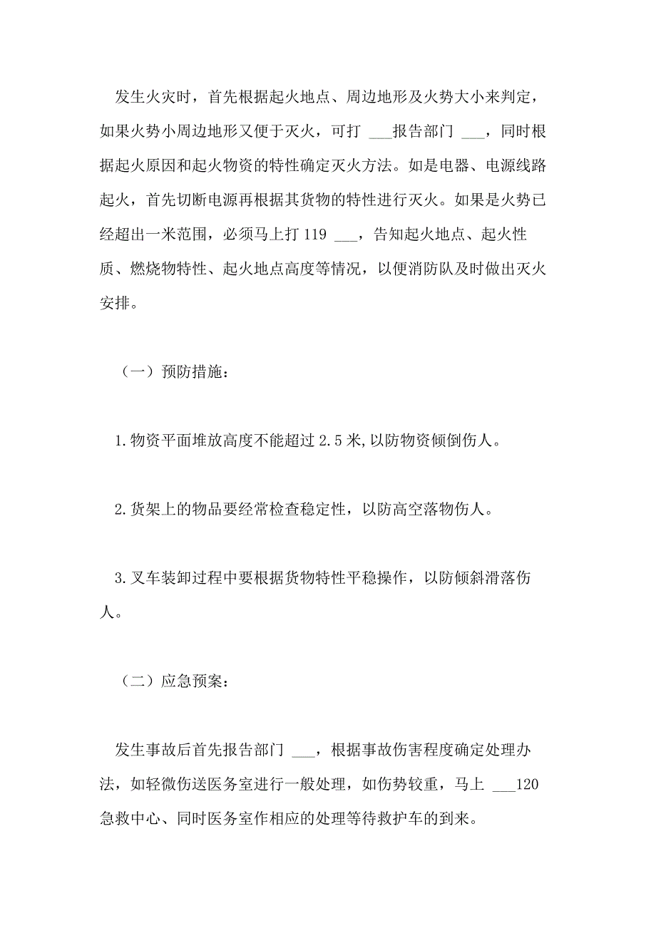 仓储应急预案_第2页