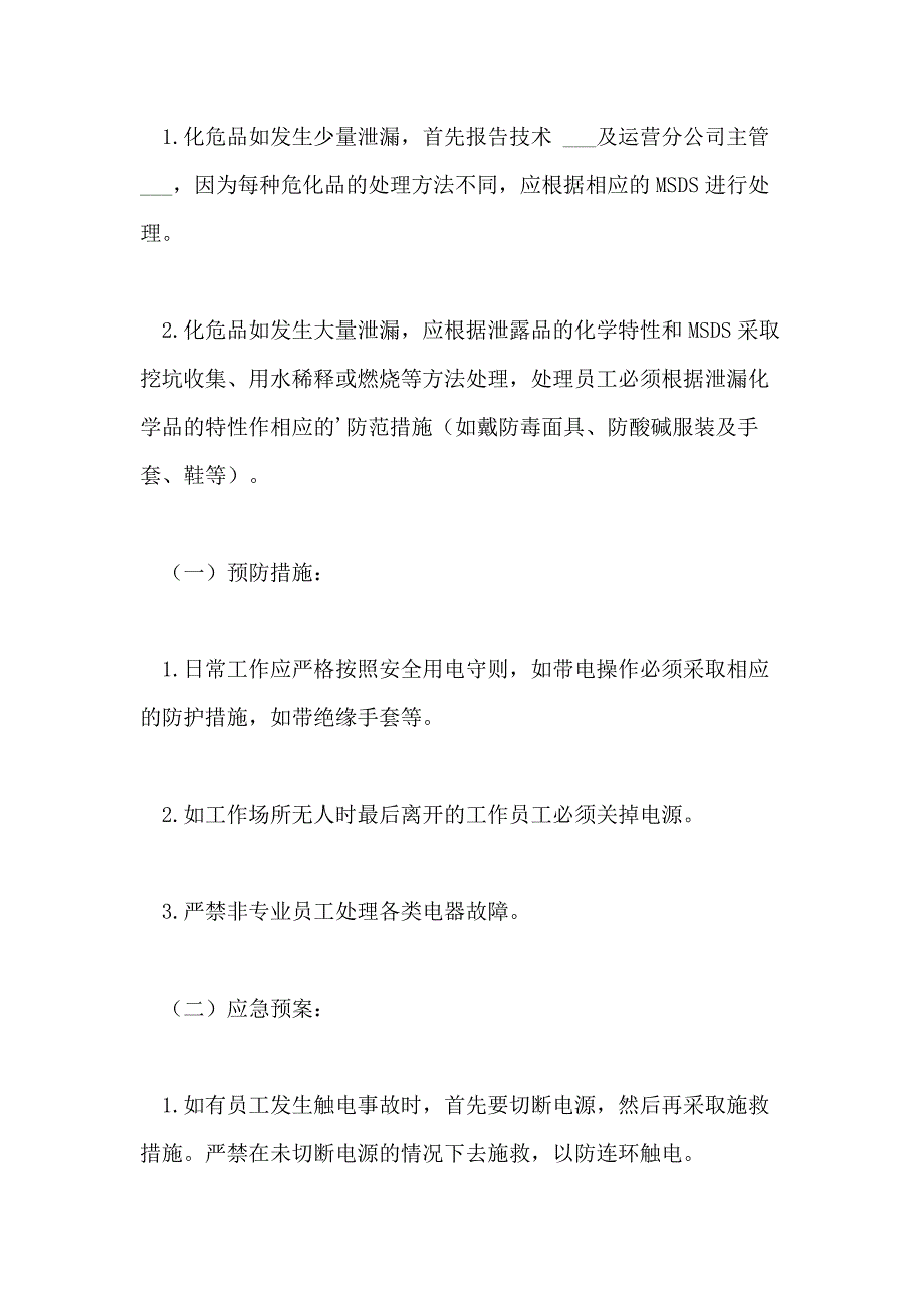 仓储应急预案_第4页