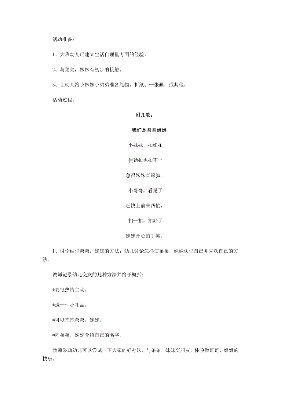 大班语言教案与反思.doc_第2页