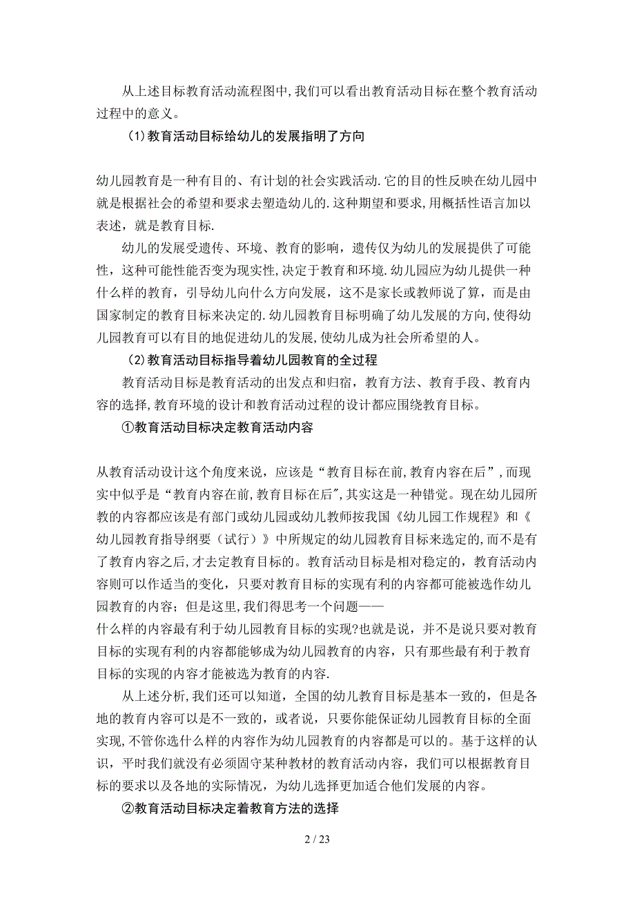 幼儿园教育活动设计的一般流程_第2页