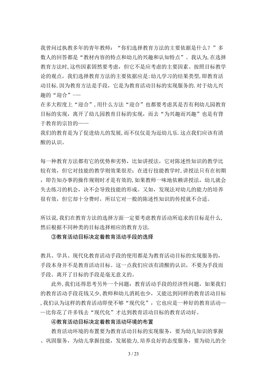 幼儿园教育活动设计的一般流程_第3页