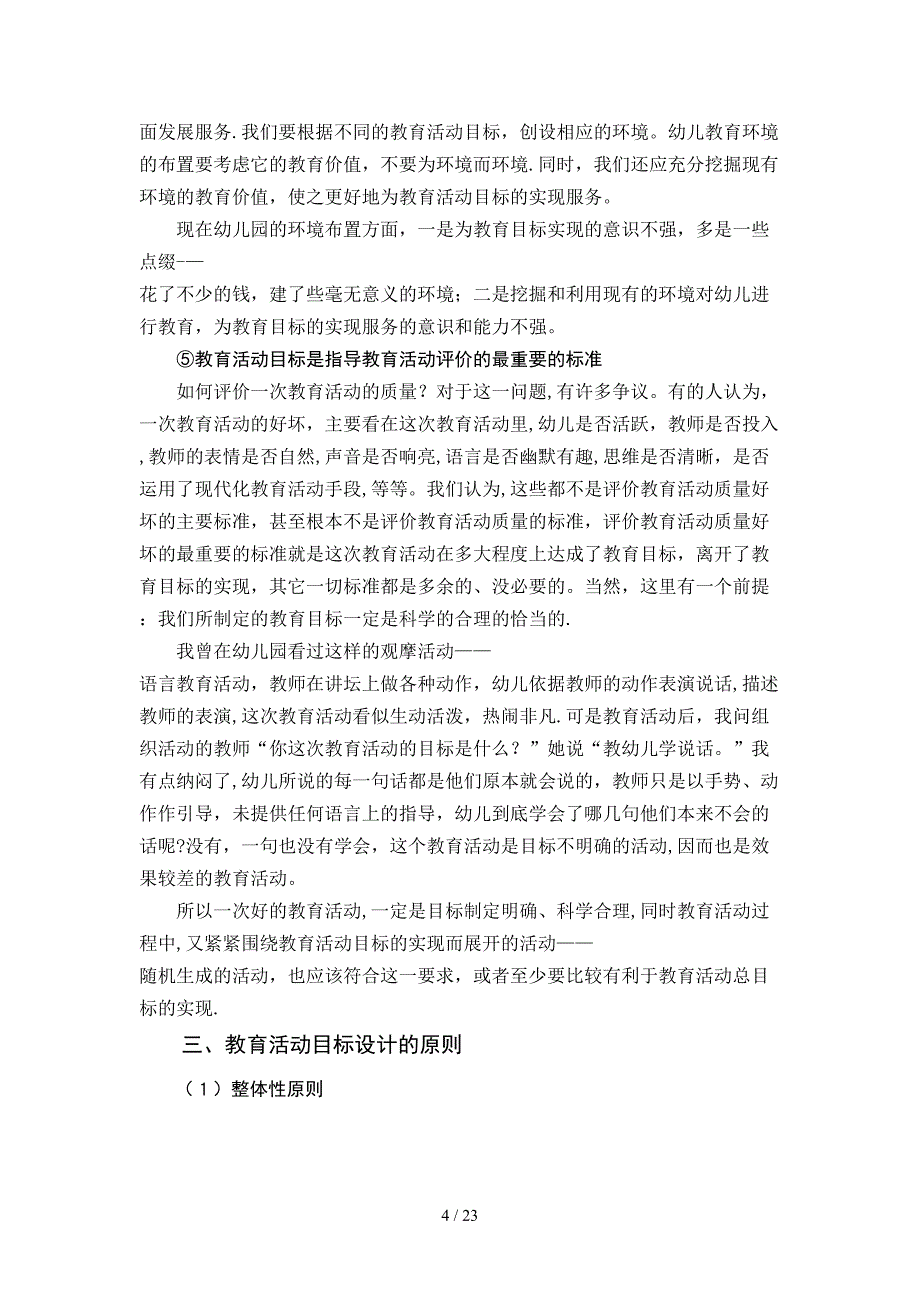 幼儿园教育活动设计的一般流程_第4页