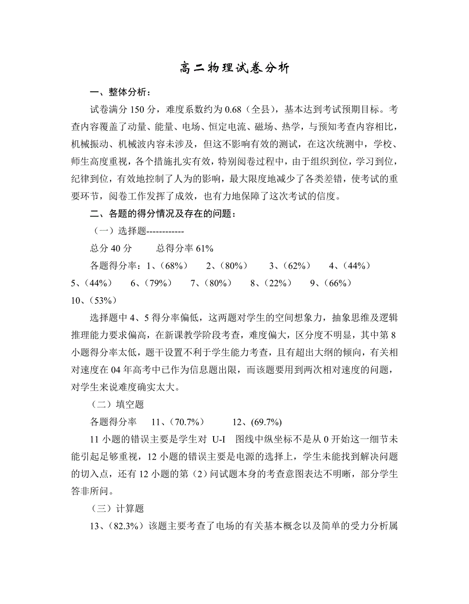 高二物理试卷分析_第1页