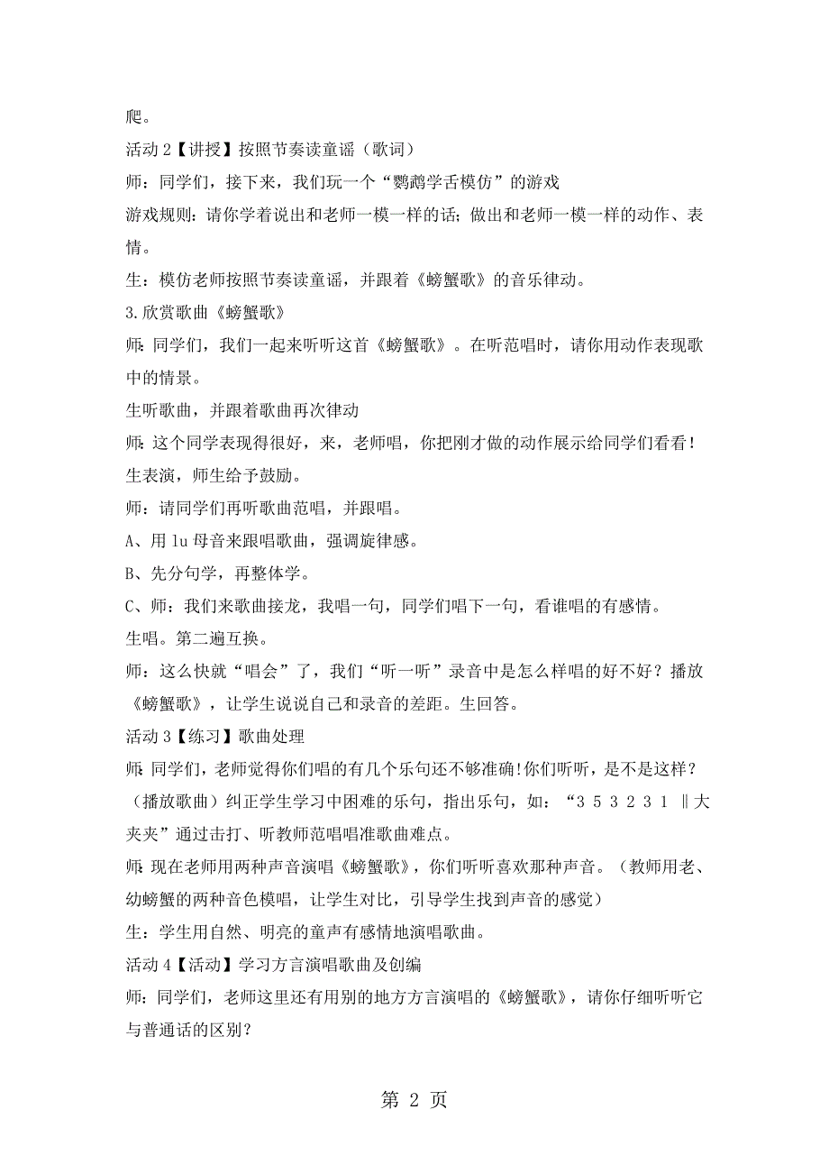 2023年二年级上册音乐教案螃蟹歌花城版.doc_第2页