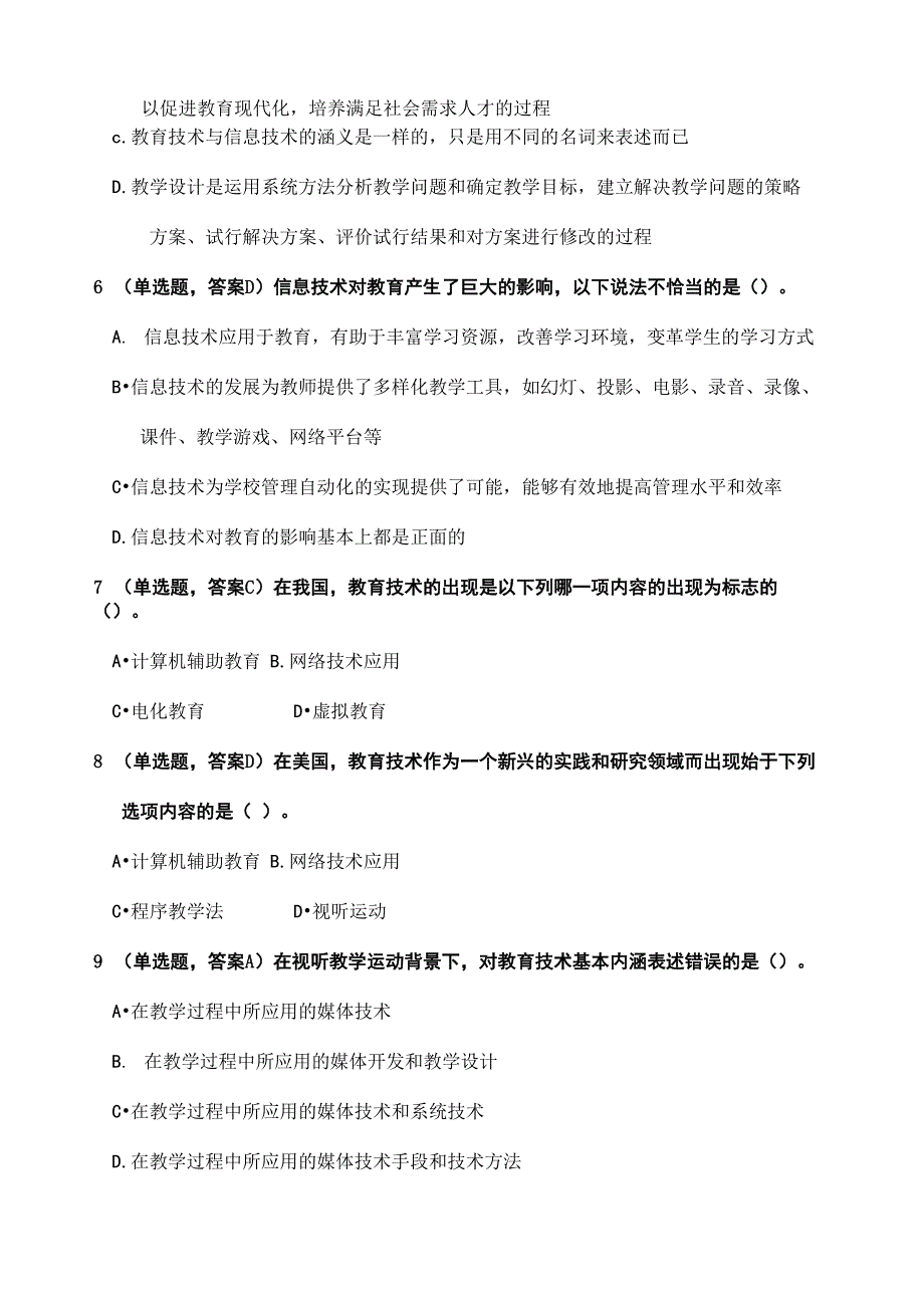 教育技术学重要考试试题_第2页