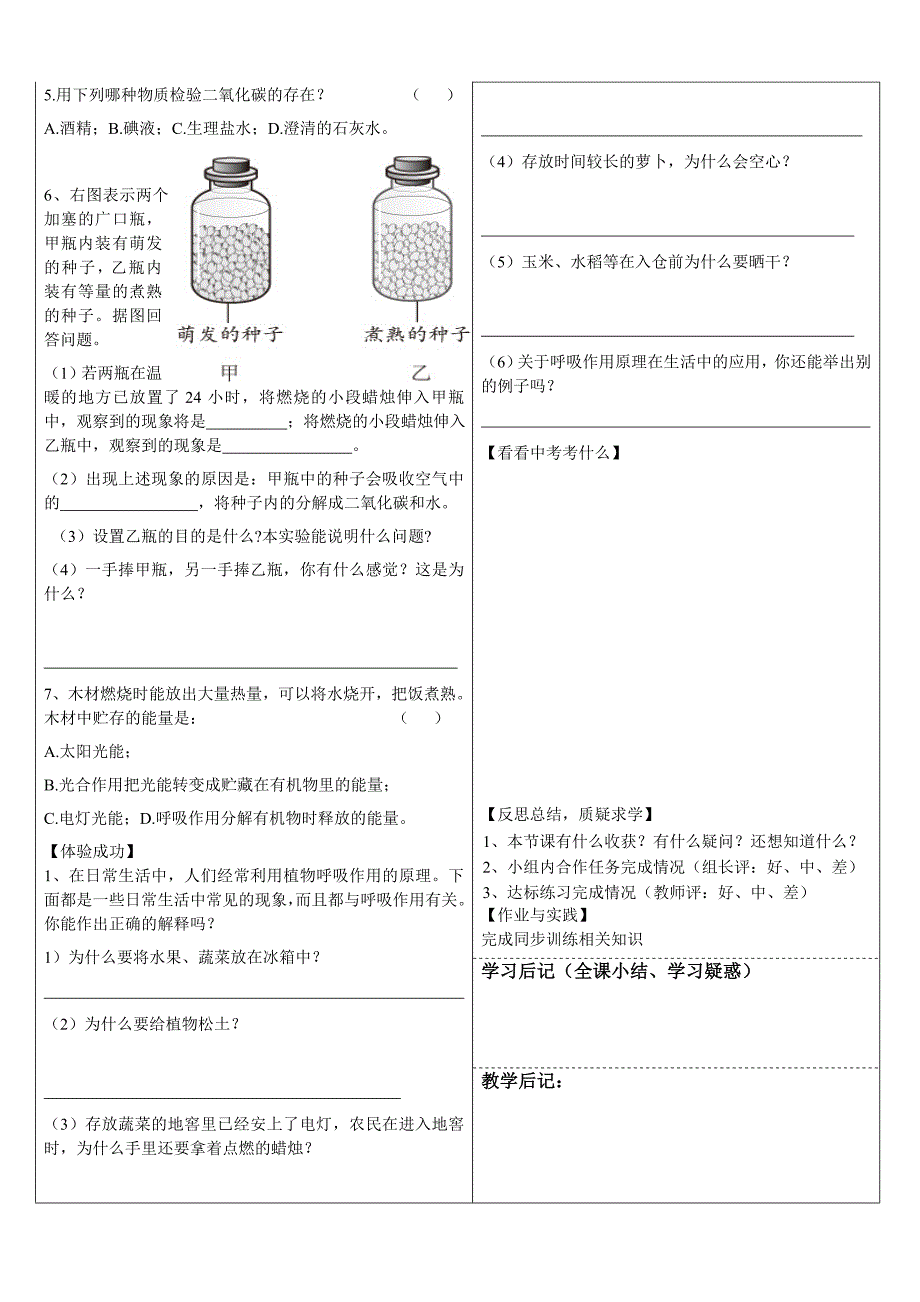 绿色植物对有机物的利用导学案_第2页