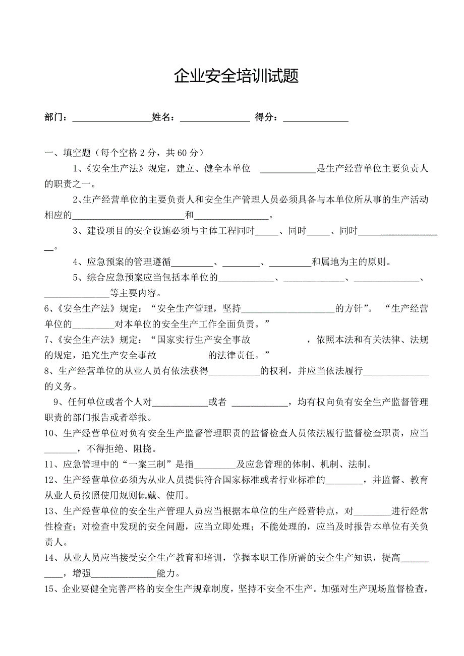 安全培训试题及答案_第1页