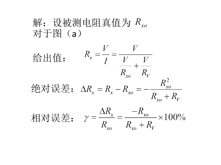 电子测量技术-赵会兵-课后答案.ppt_第4页