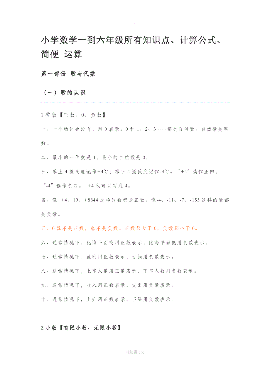 小学数学一到六年级所有知识点、公式、定律_第1页