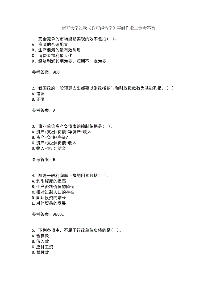 南开大学21秋《政府经济学》平时作业二参考答案30_第1页