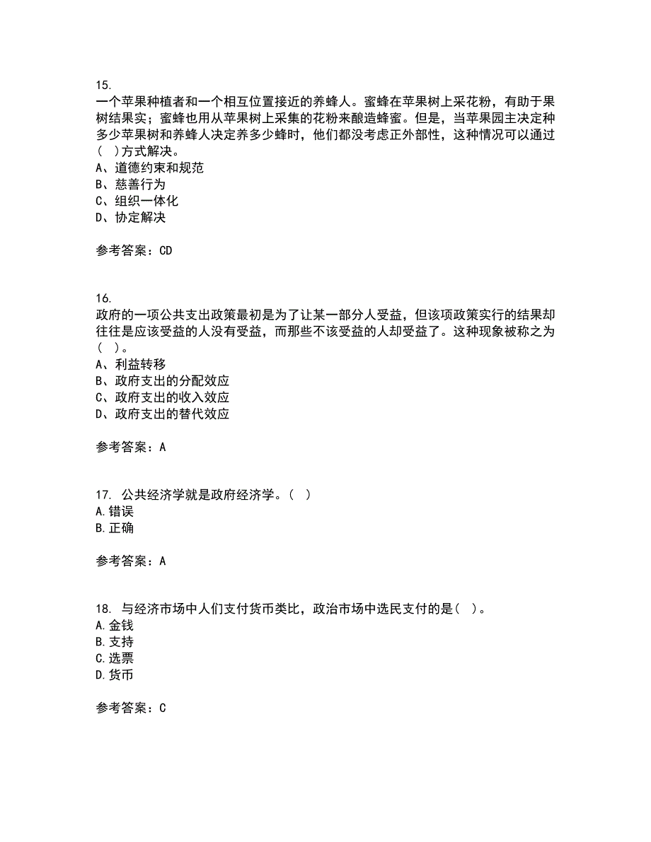 南开大学21秋《政府经济学》平时作业二参考答案30_第4页