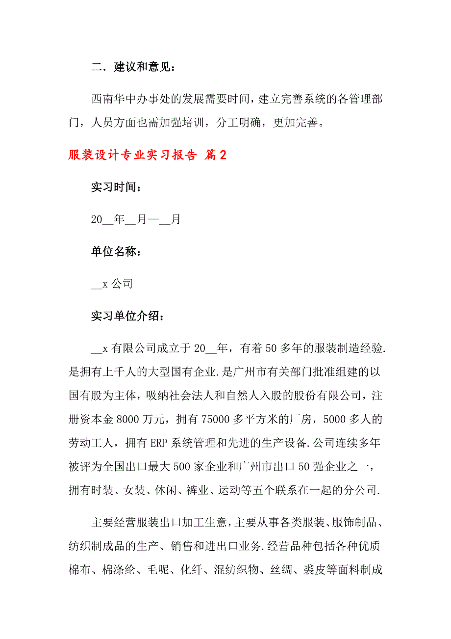 关于服装设计专业实习报告范文汇总5篇_第3页