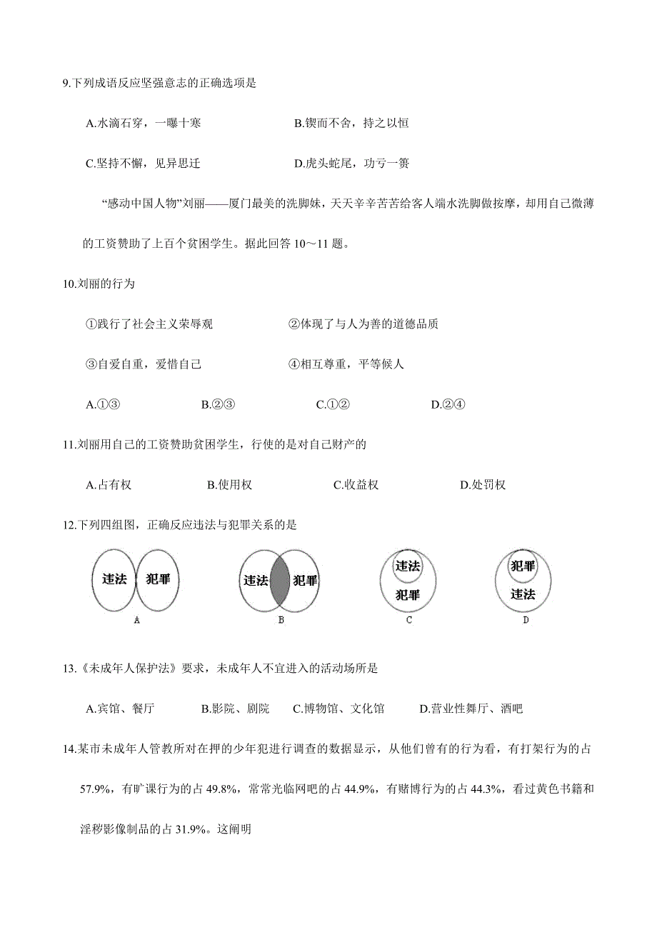 2024年厦门市初中毕业暨高中教育阶段学校统一招生考试品德试题_第3页