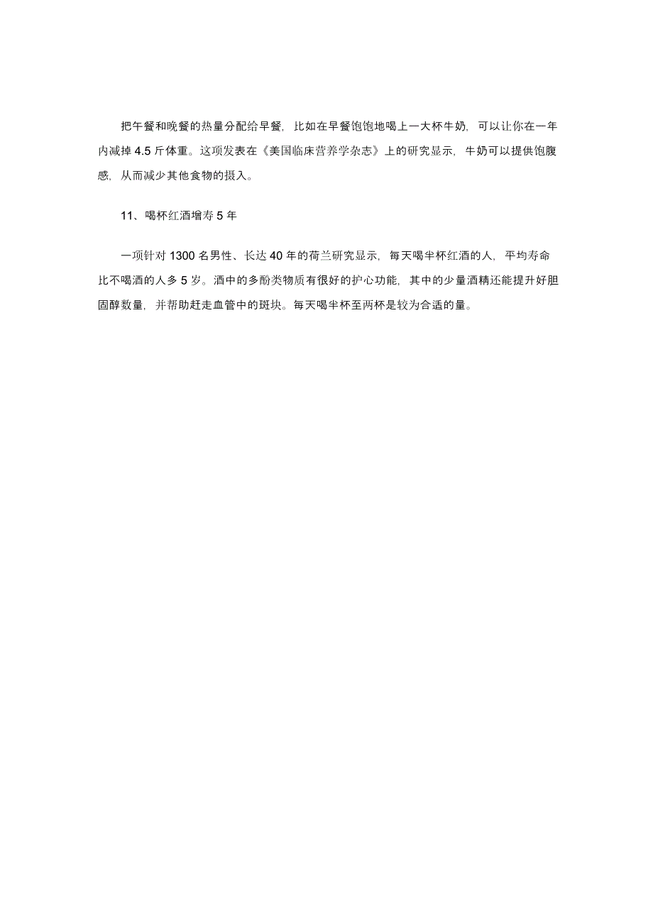 对人体健康有益11件小事.doc_第3页