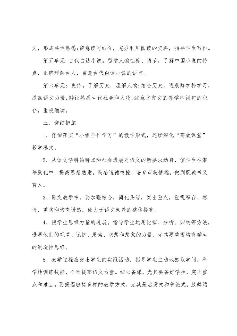 初三语文教师个人教学计划模板三篇2023年.docx_第5页