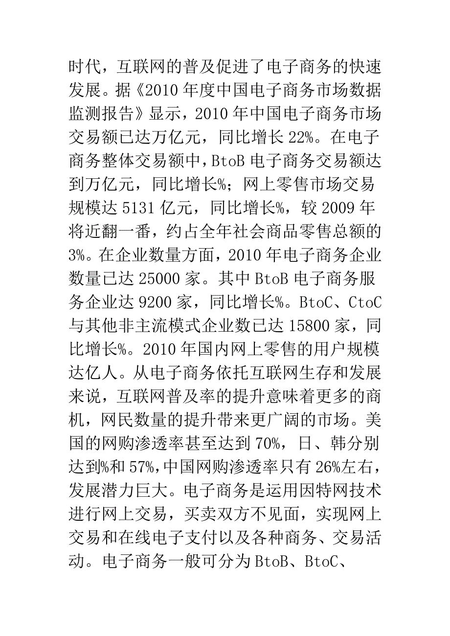 信息时代农副品物流模式新探.docx_第2页