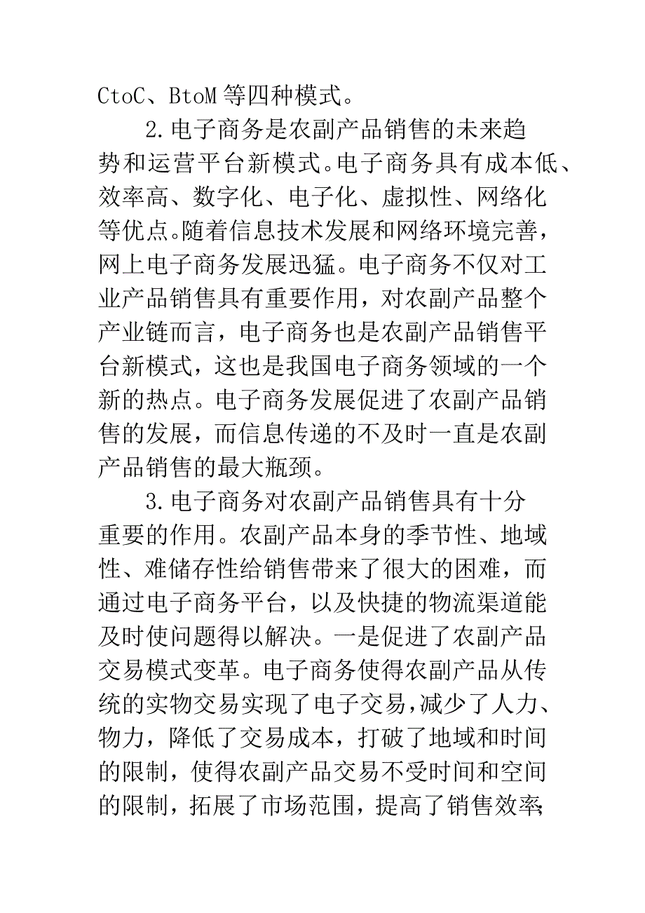 信息时代农副品物流模式新探.docx_第3页