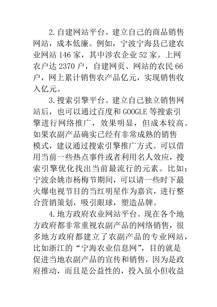 信息时代农副品物流模式新探.docx_第5页